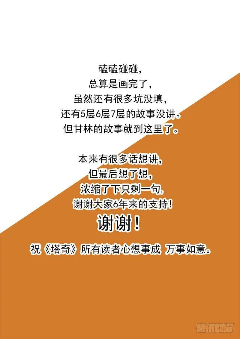 大结局（下） 第10页