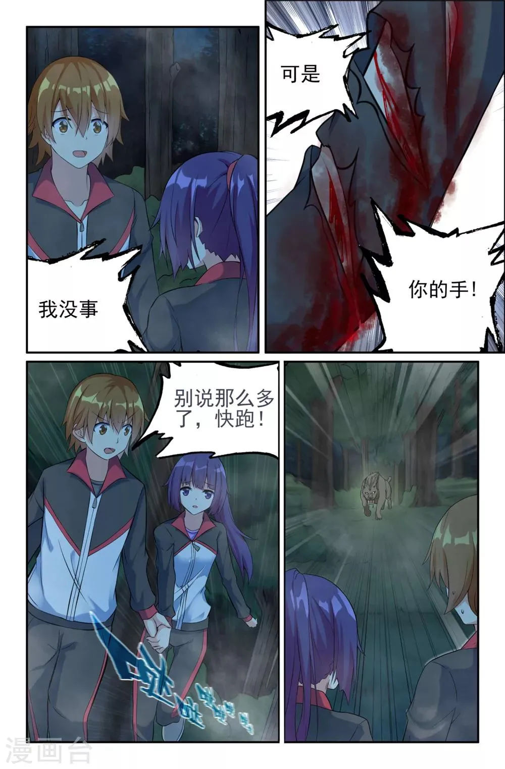 第1话 第5页