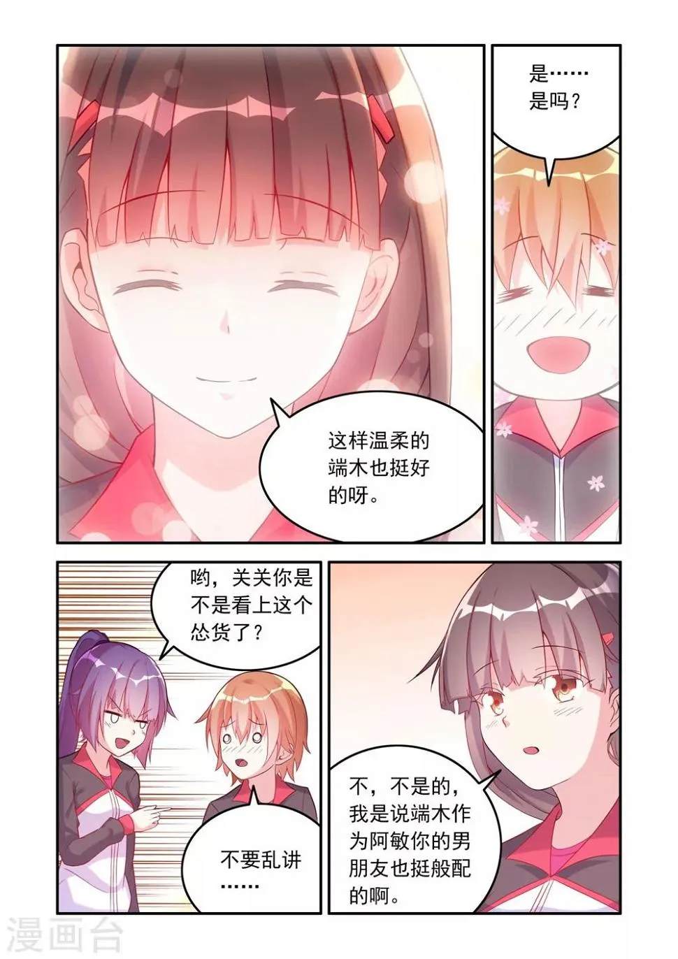 第2话 第2页