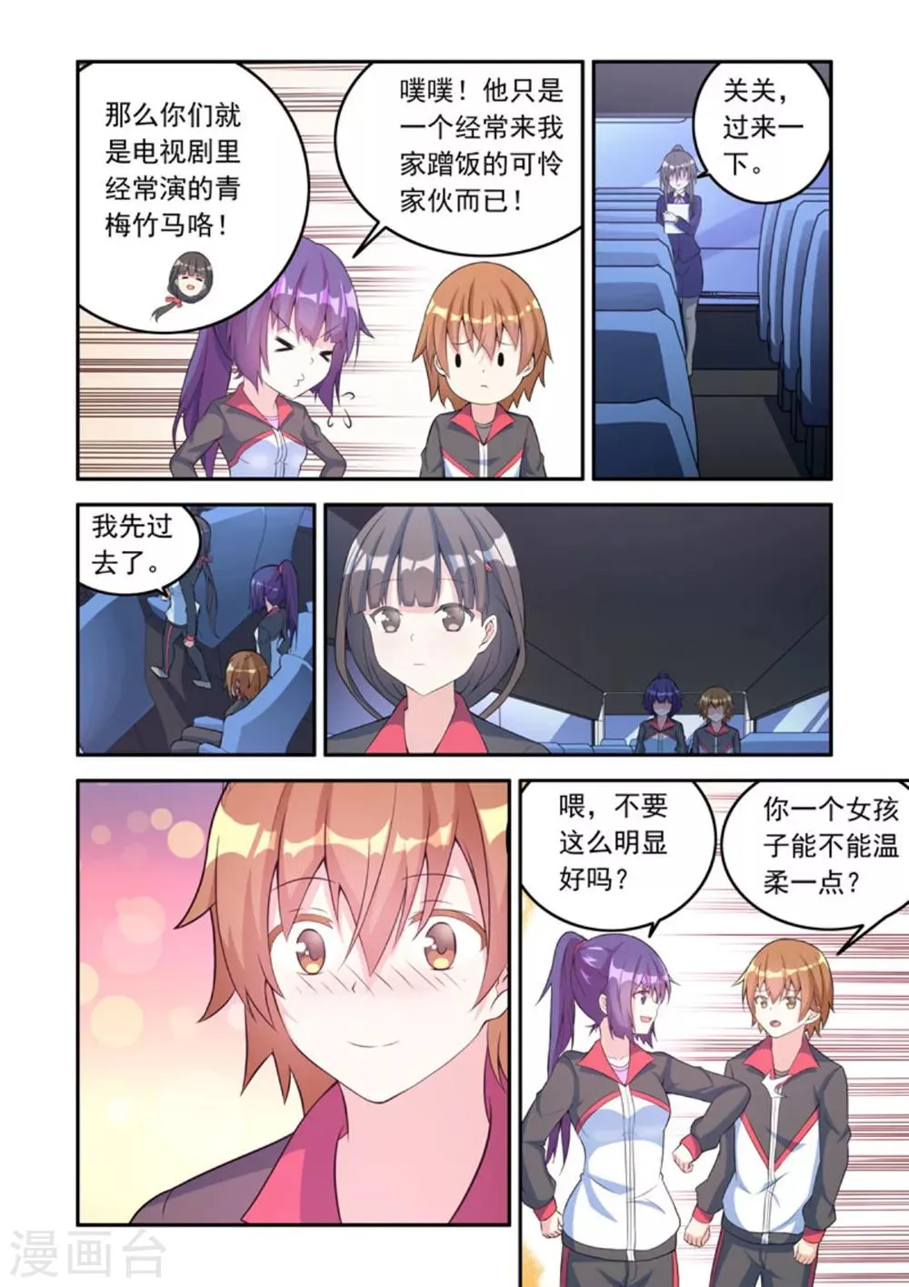 第2话 第7页