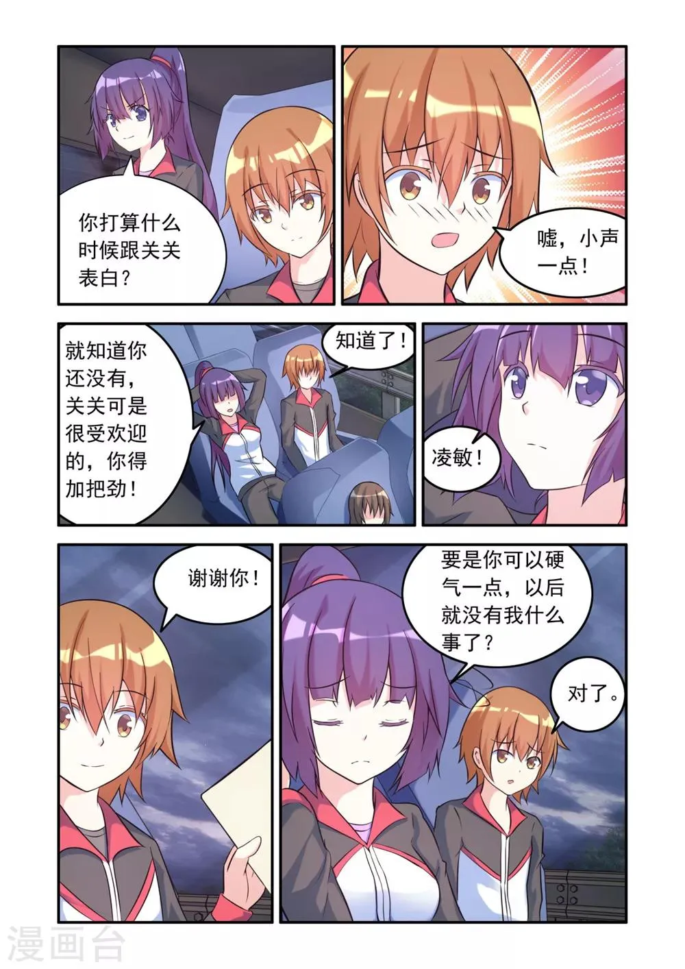 第2话 第8页