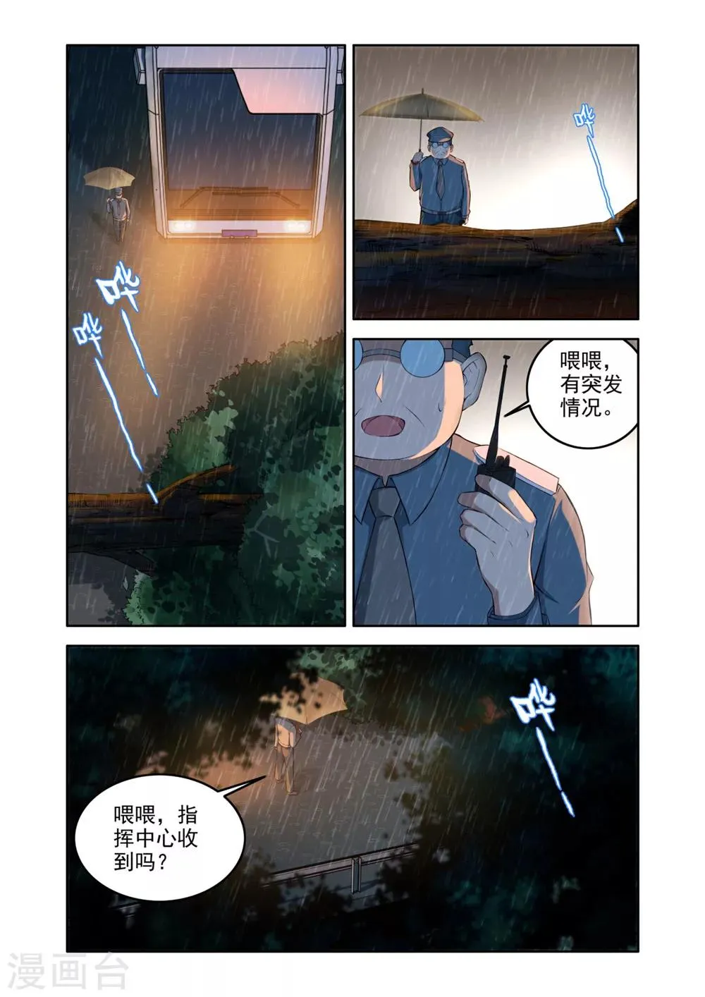 第3话 第3页