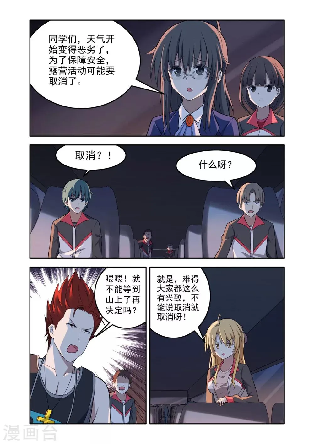 第3话 第4页
