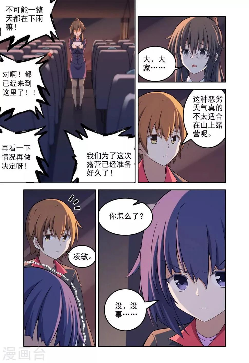 第3话 第5页