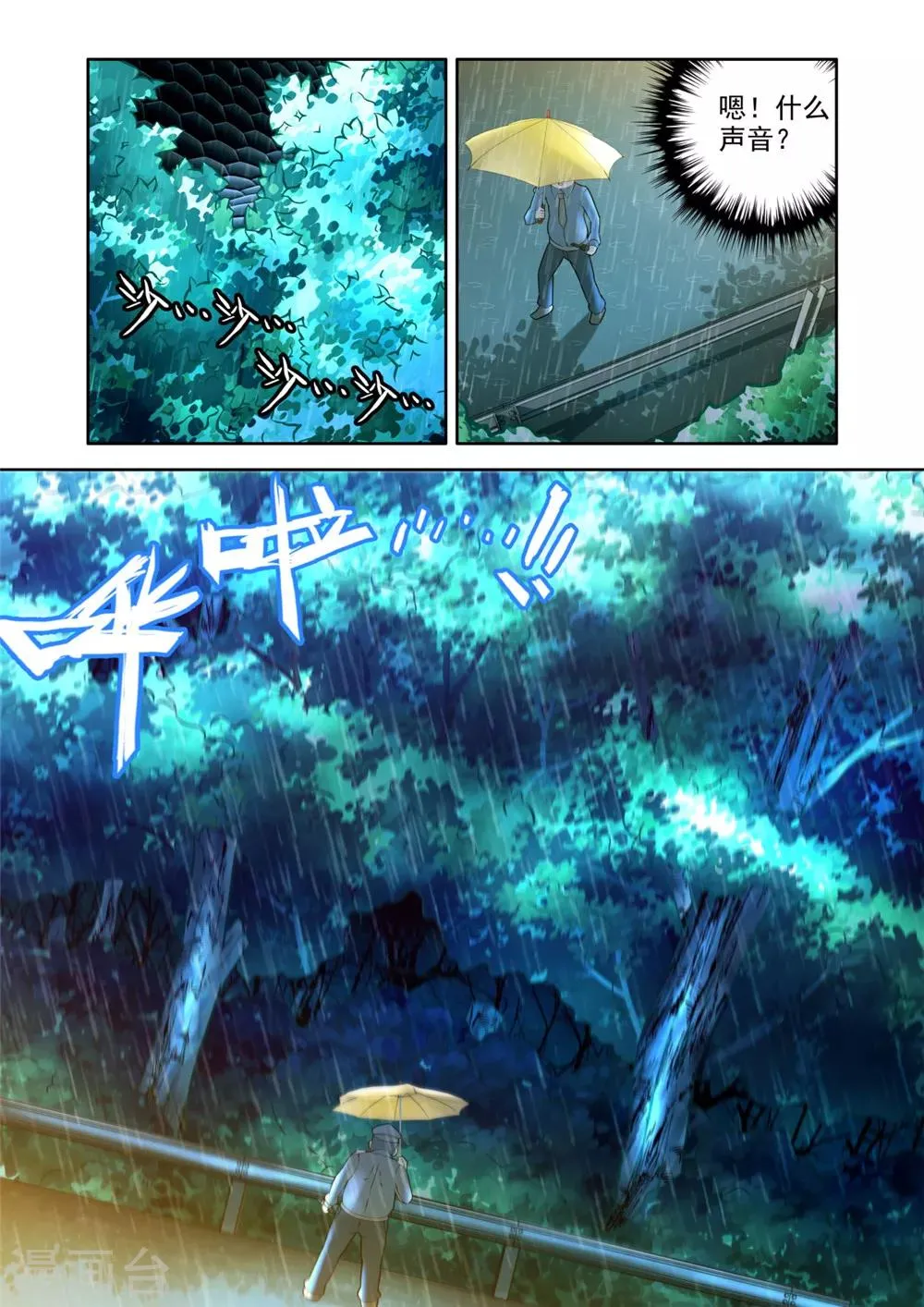 第3话 第7页