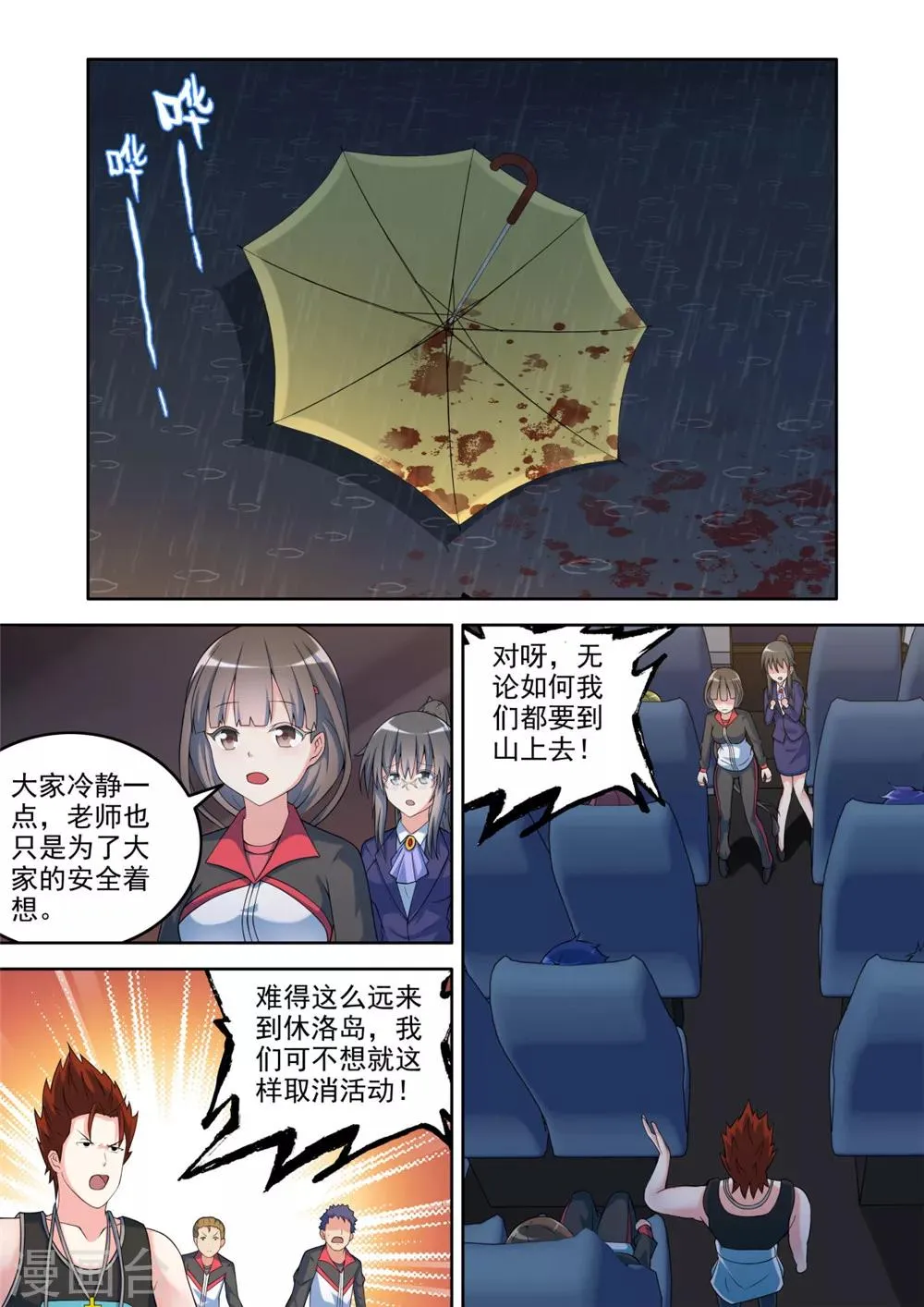 第3话 第9页