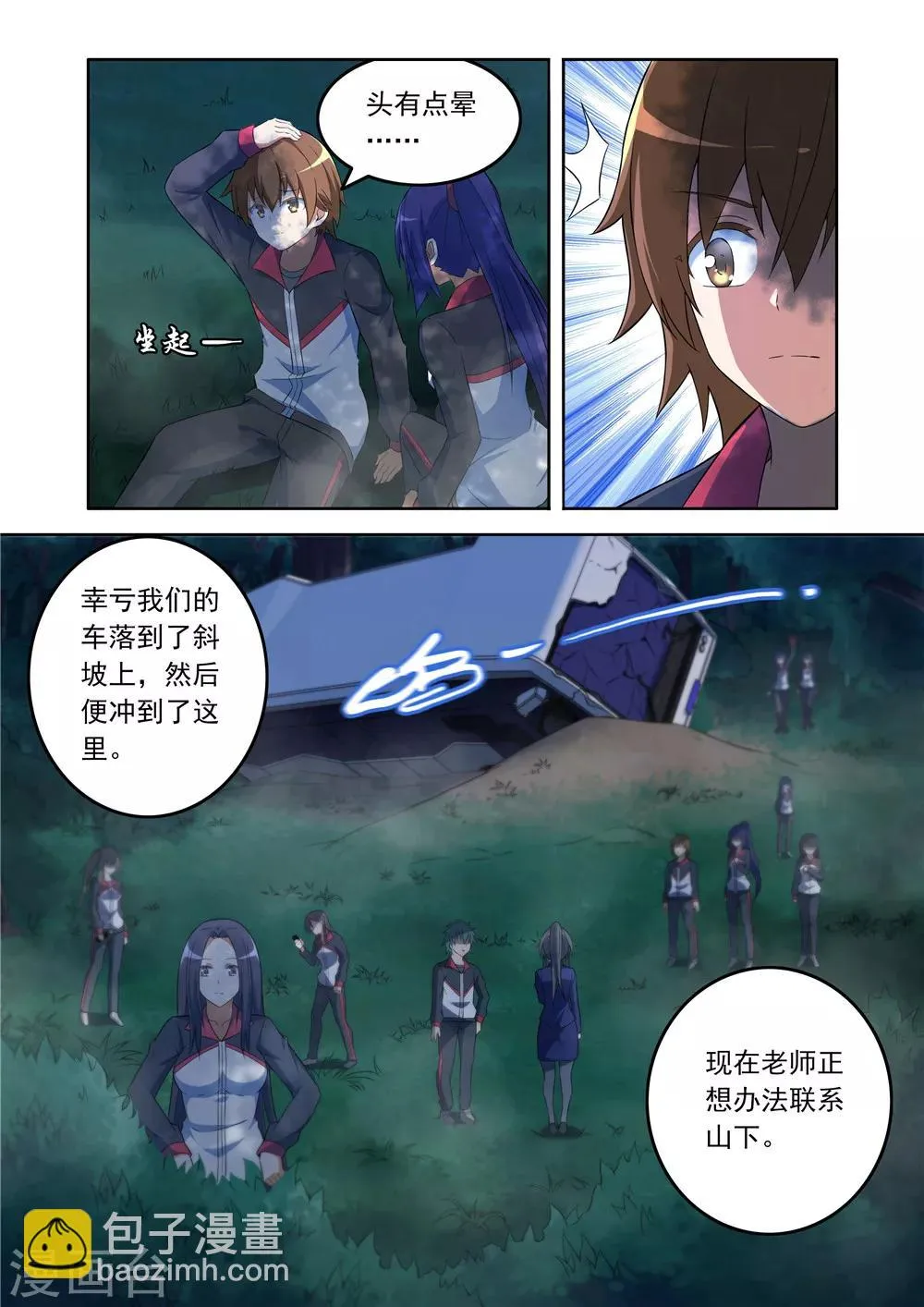 第6话 第6页