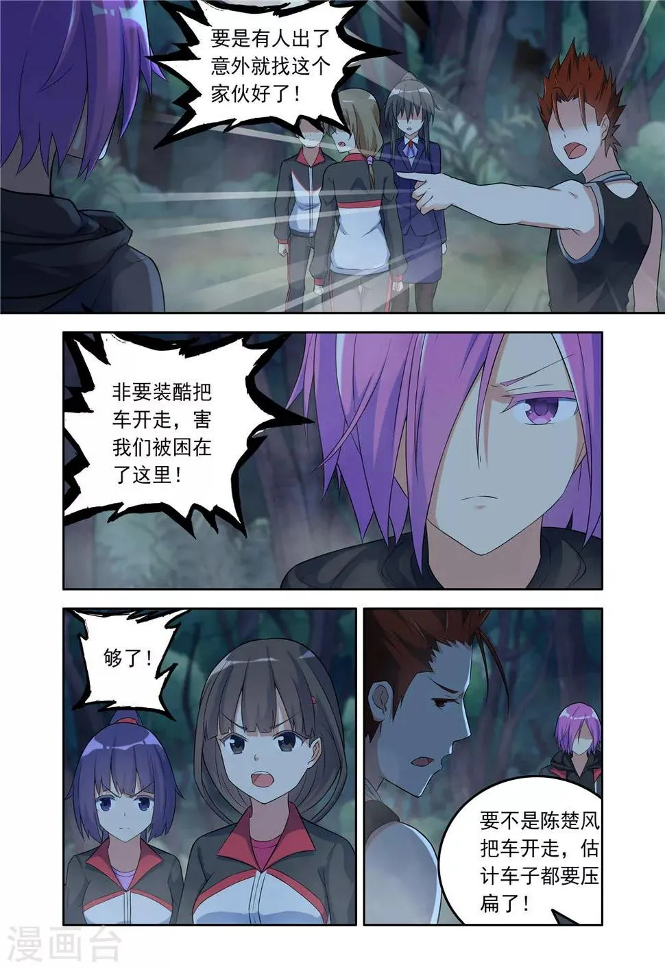 第7话 第2页