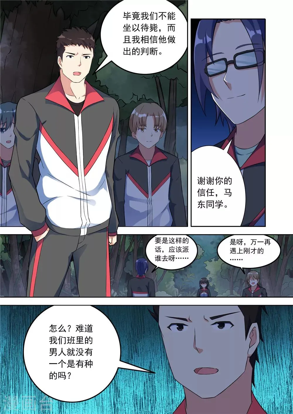第8话 第1页