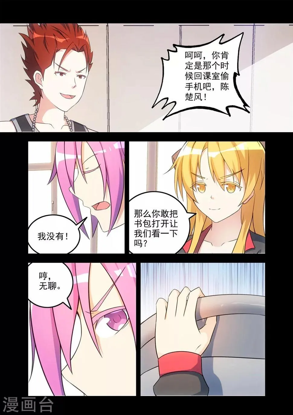 第9话 第7页