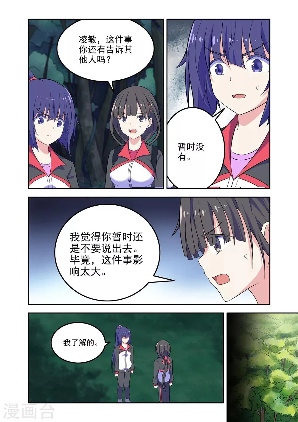 第12话 第3页