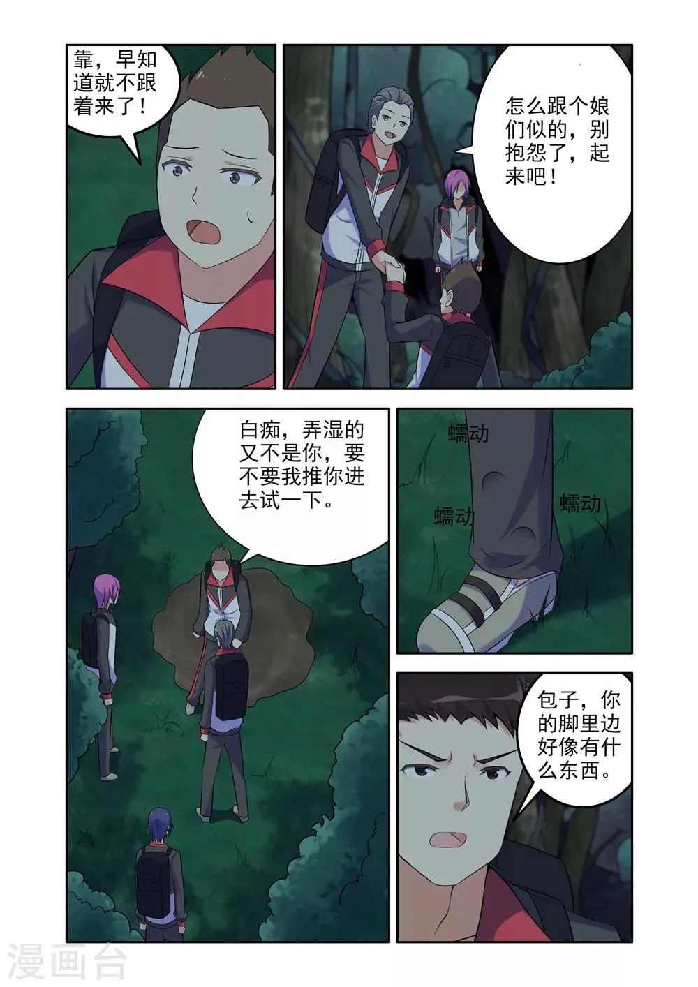 第12话 第6页