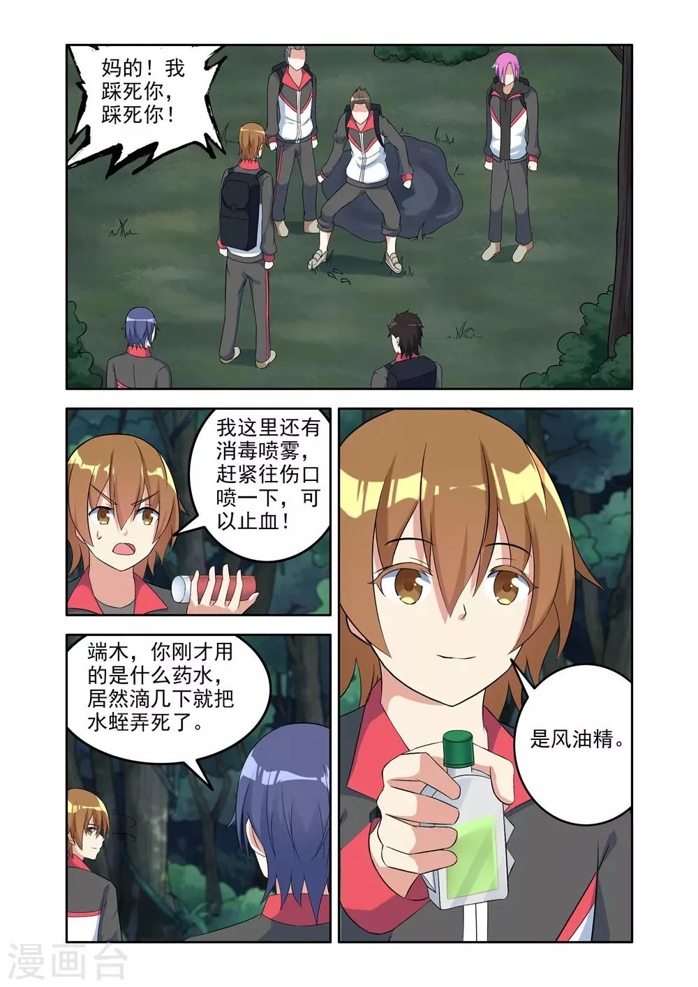第13话 第5页