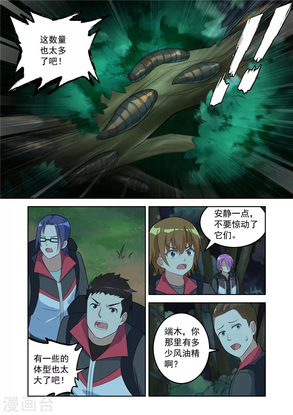 第14话 第3页