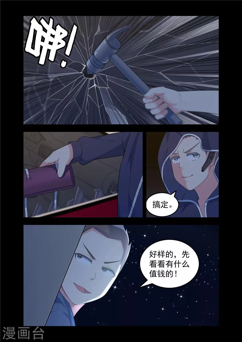 第15话 第3页