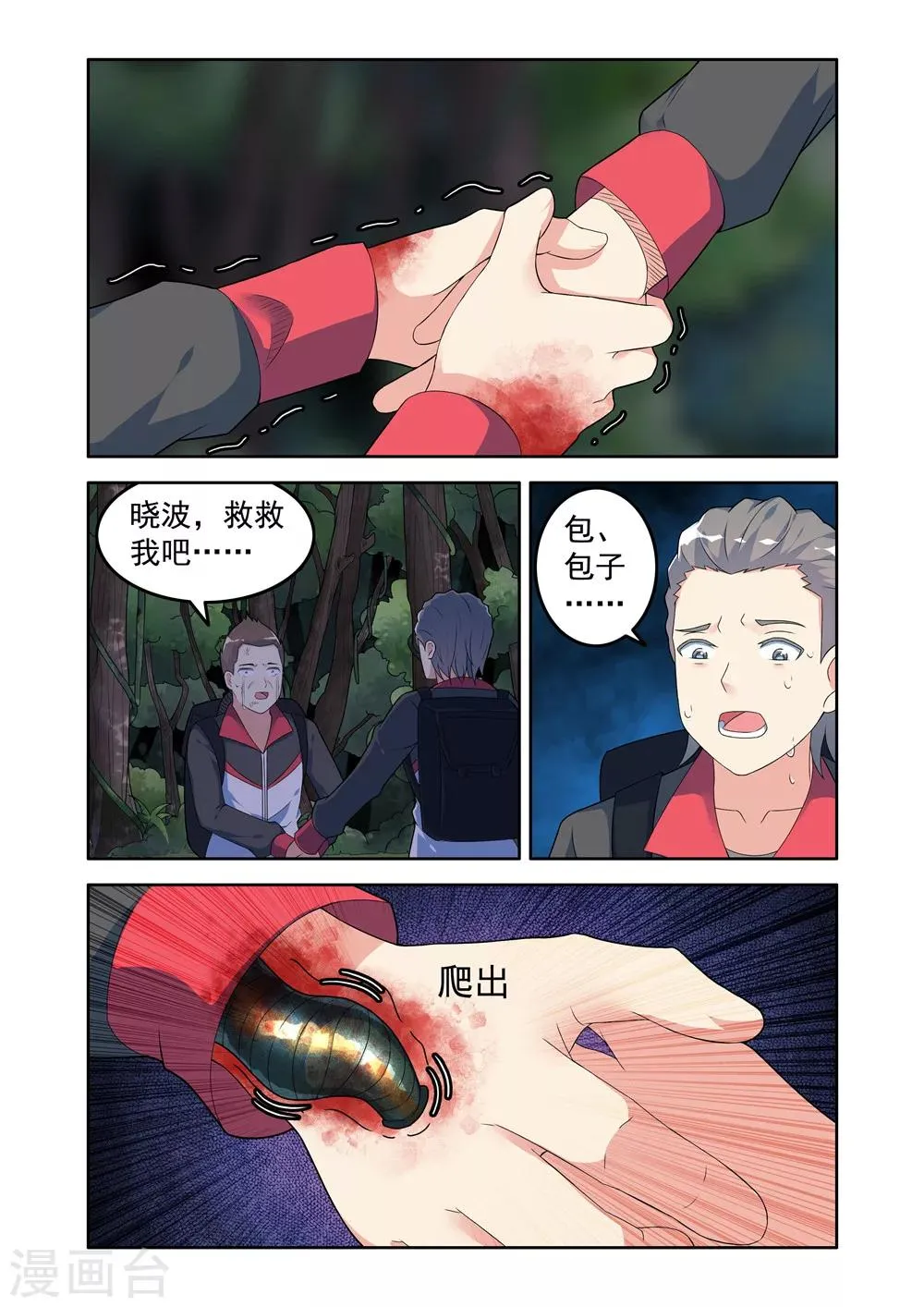 第16话 第2页