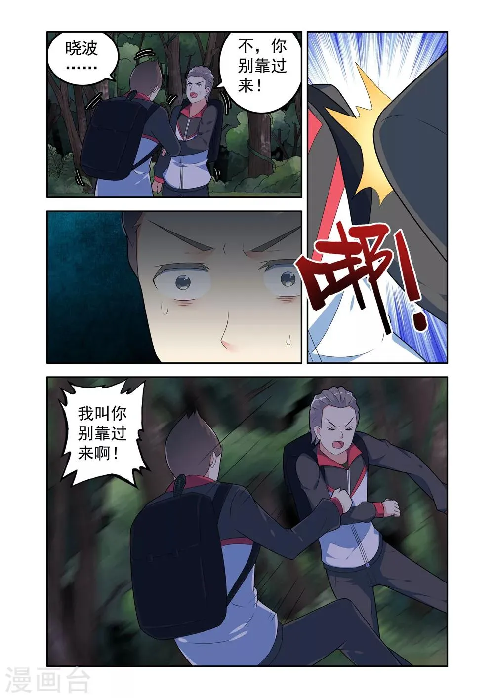 第16话 第3页