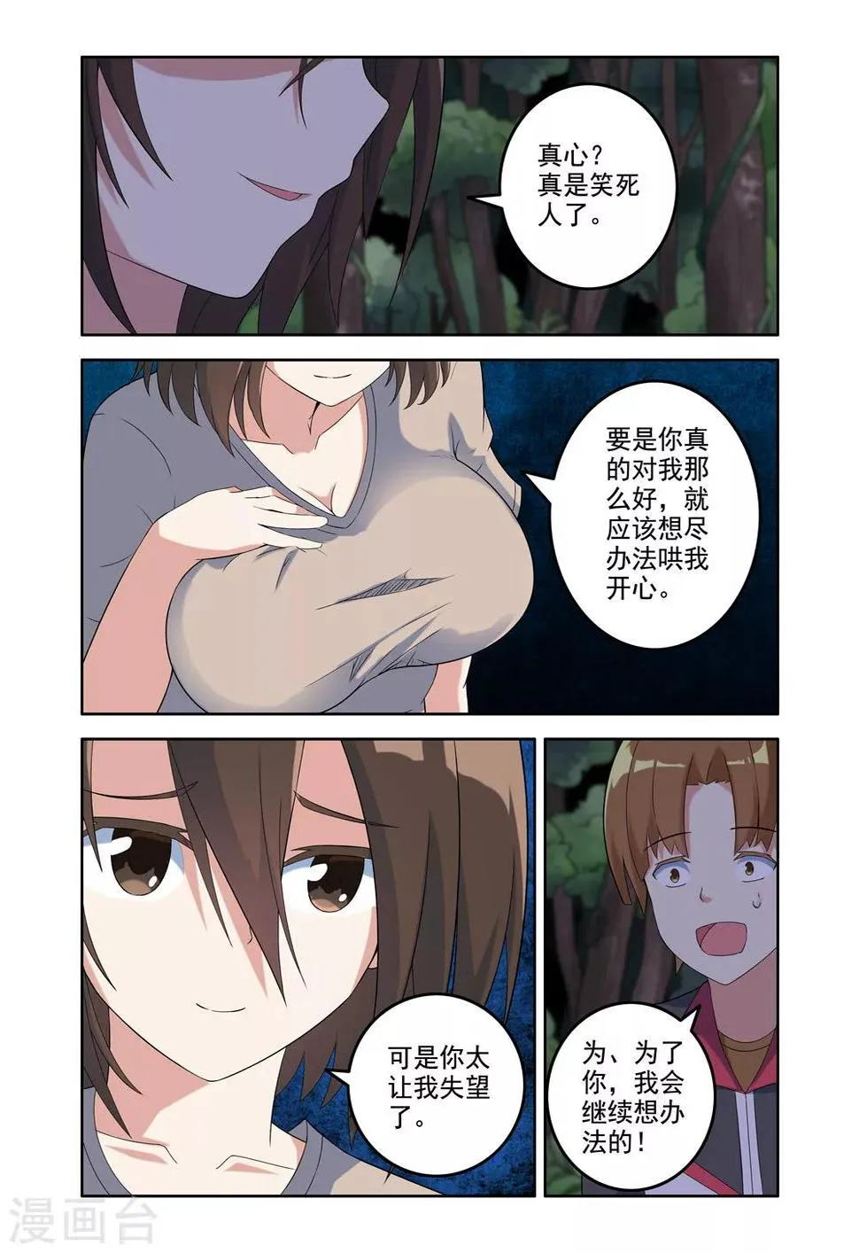 第17话 第2页