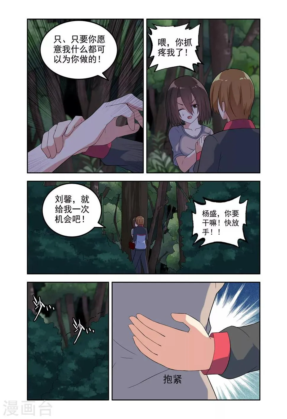 第17话 第3页