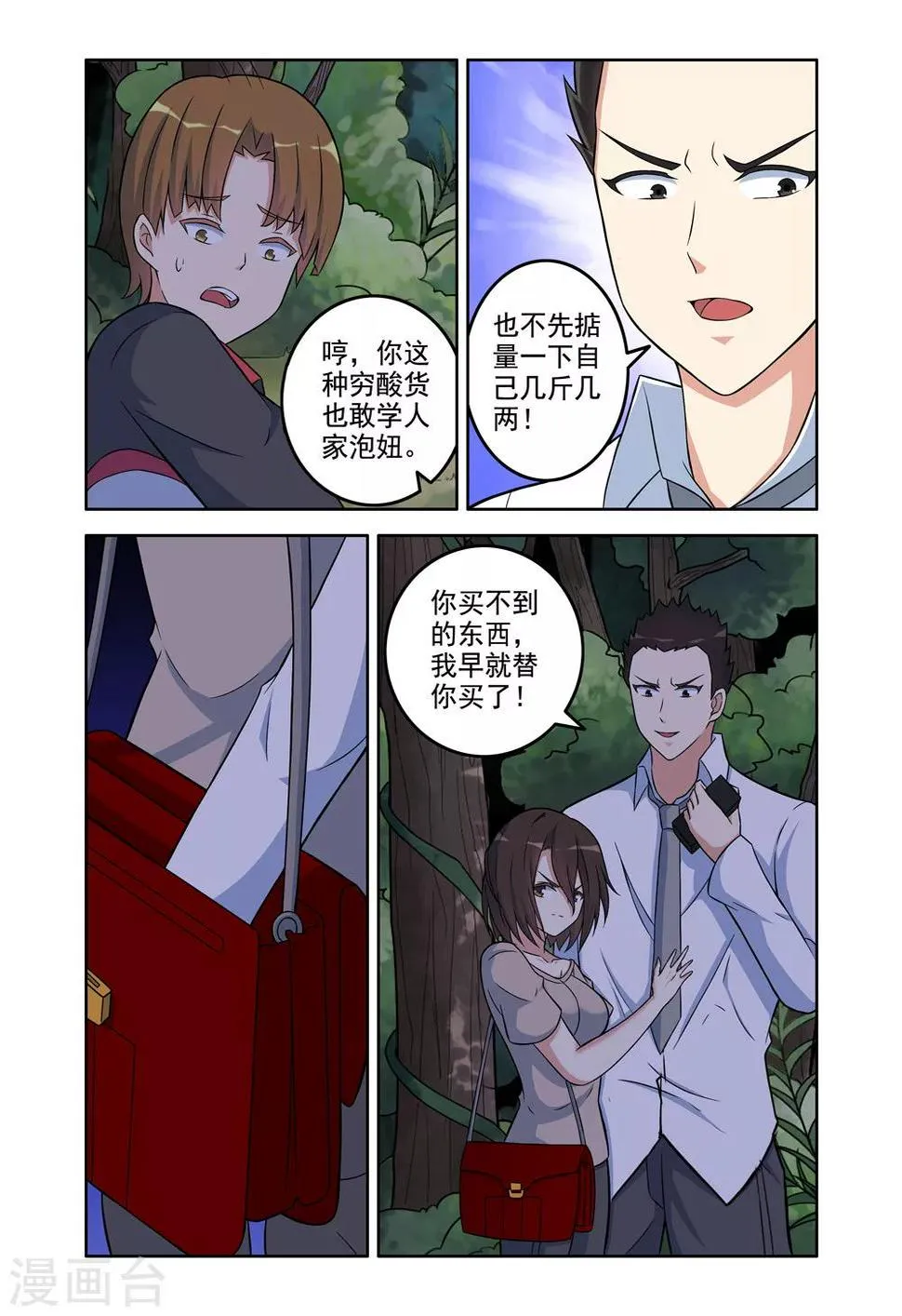 第17话 第6页