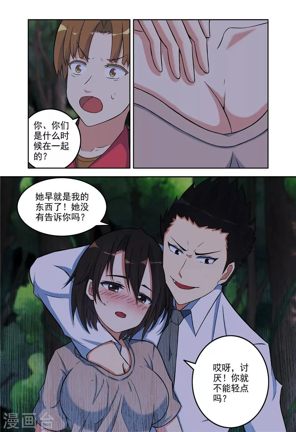 第17话 第7页