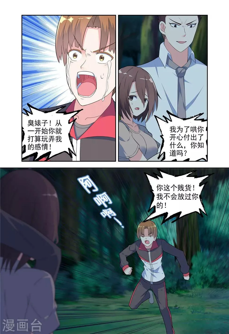 第18话 第1页