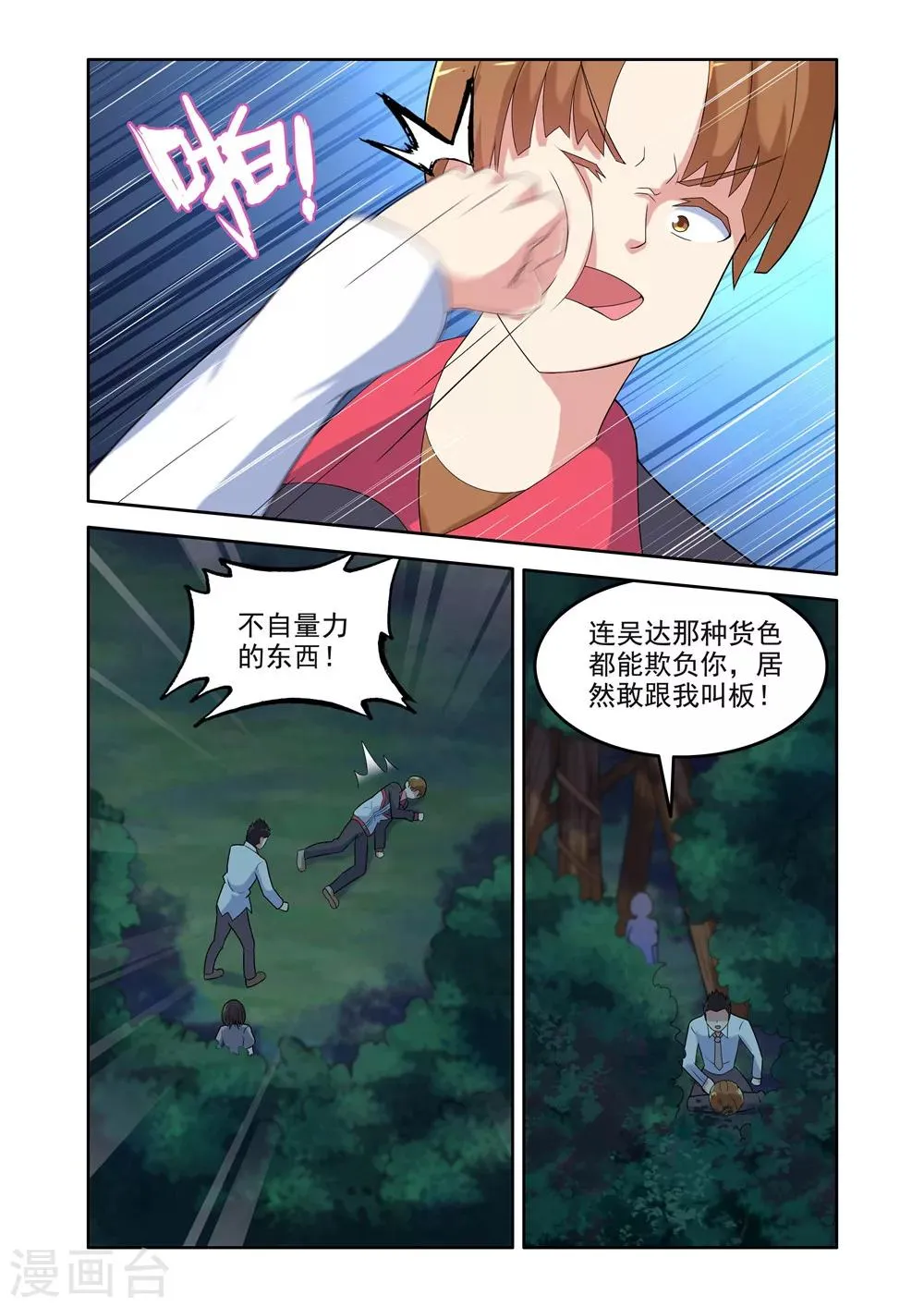 第18话 第2页