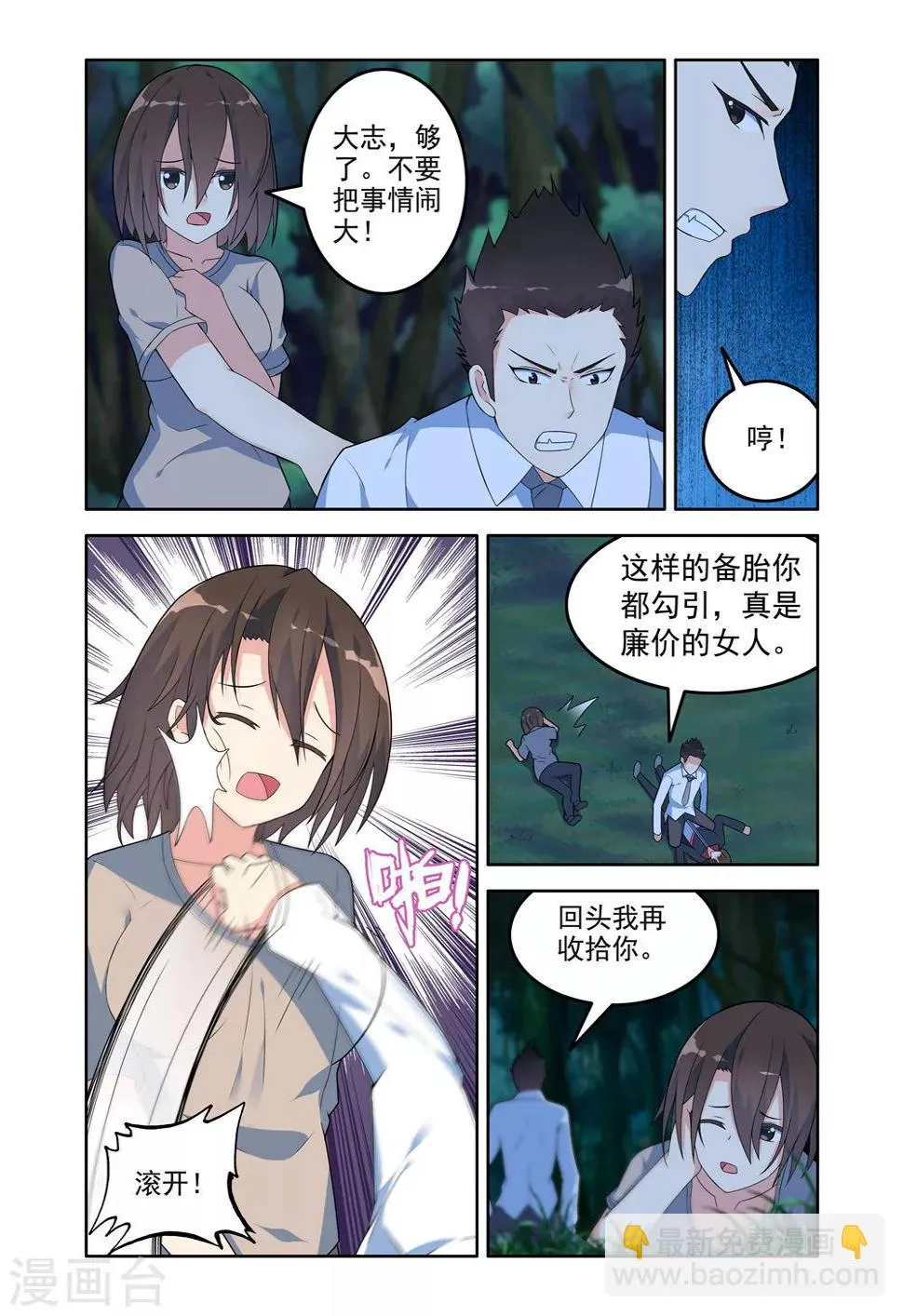 第18话 第3页