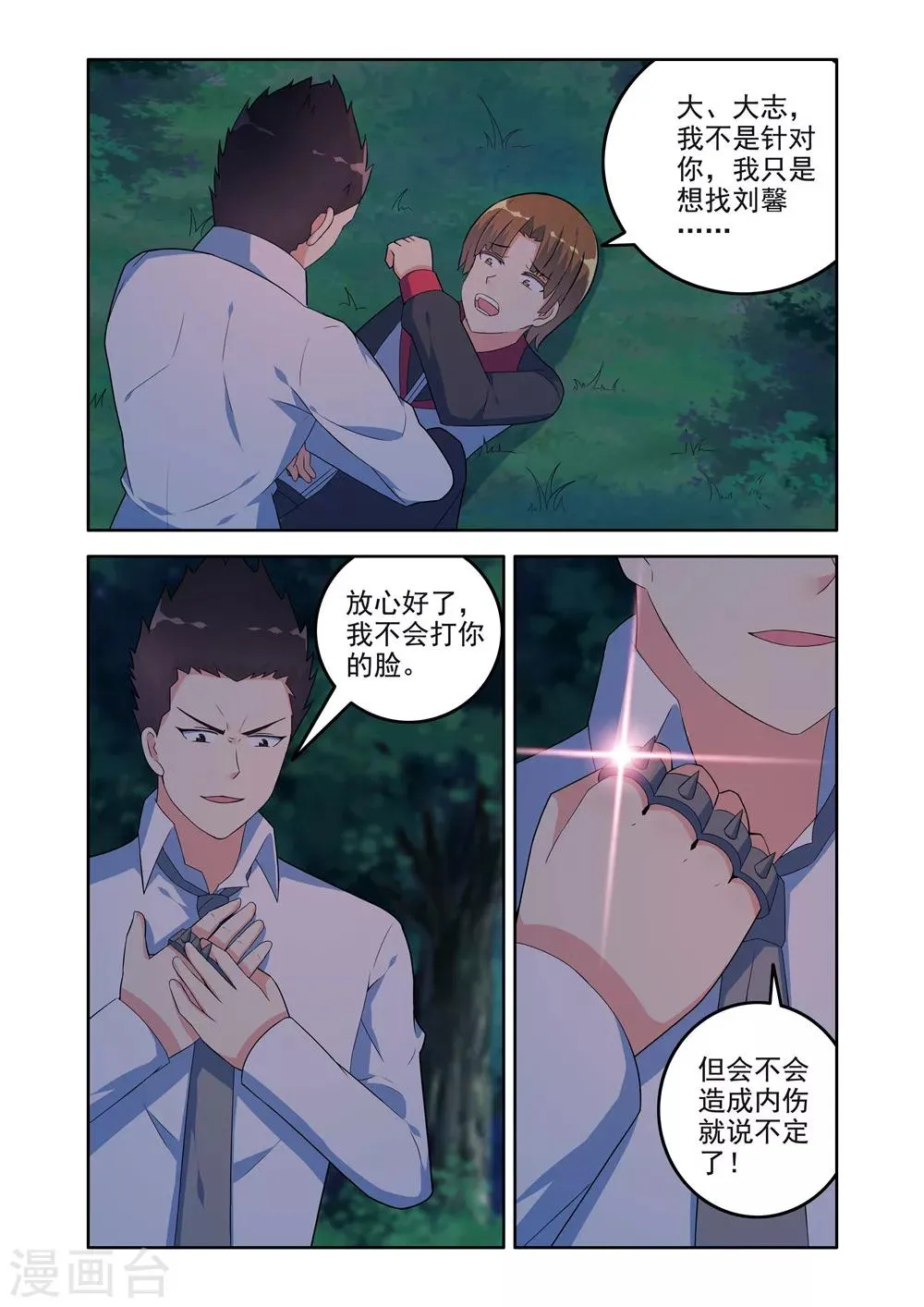 第18话 第4页