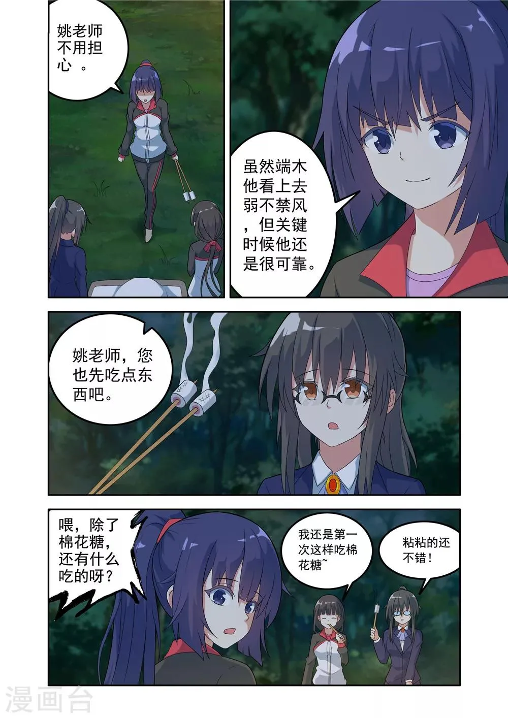 第19话 第3页