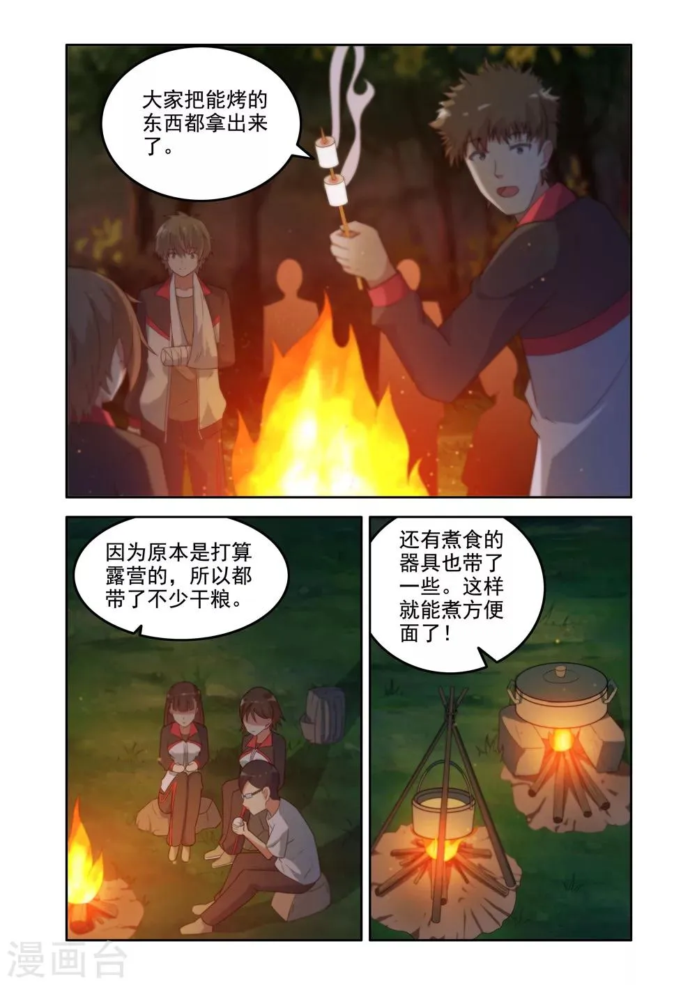 第19话 第4页