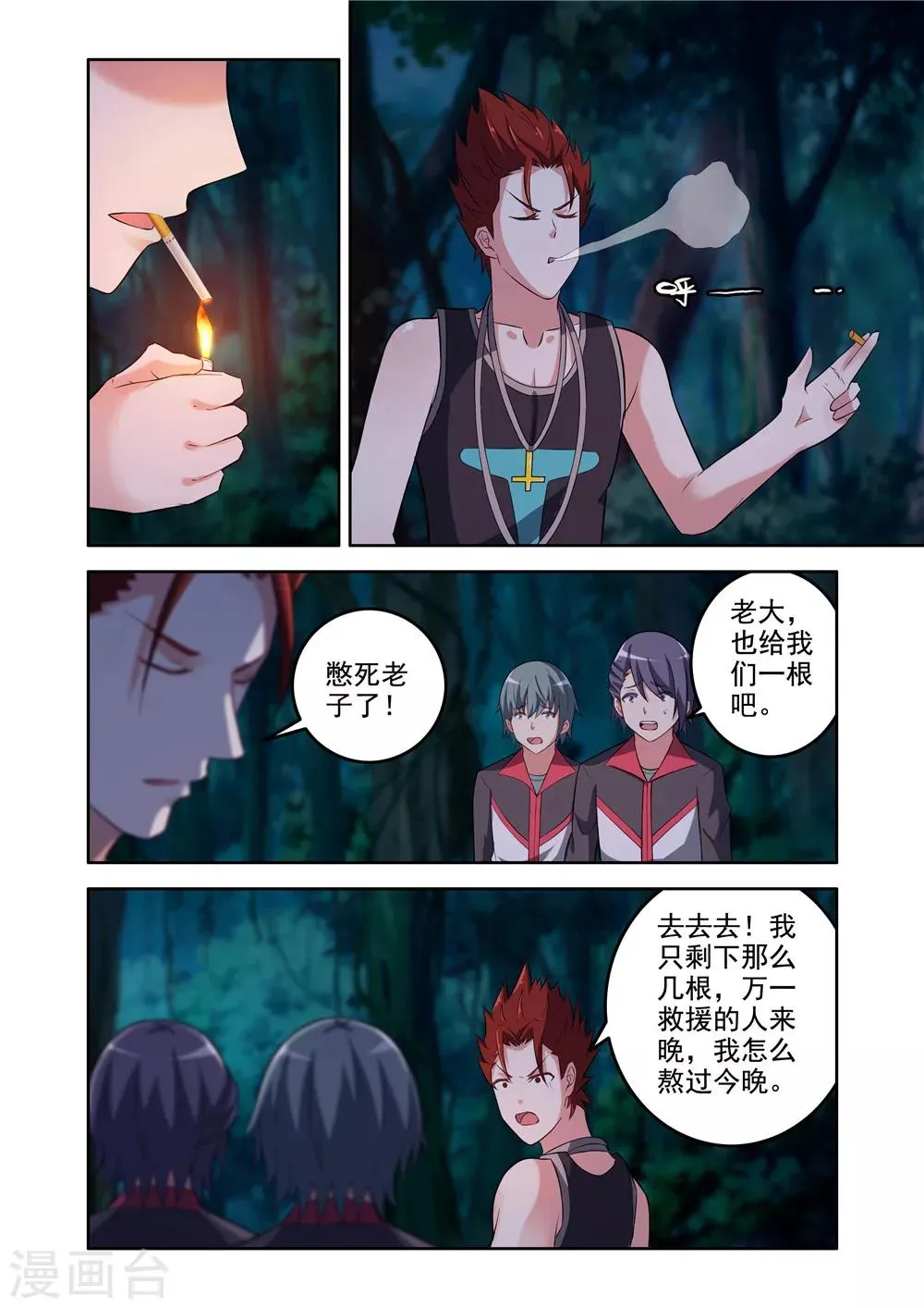 第19话 第7页