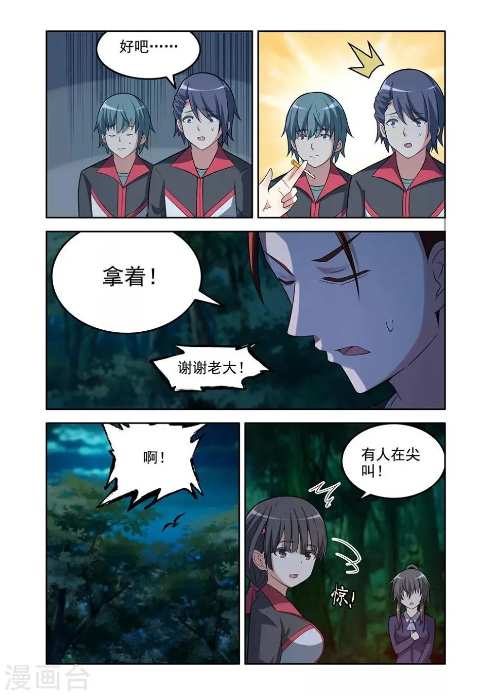 第19话 第8页