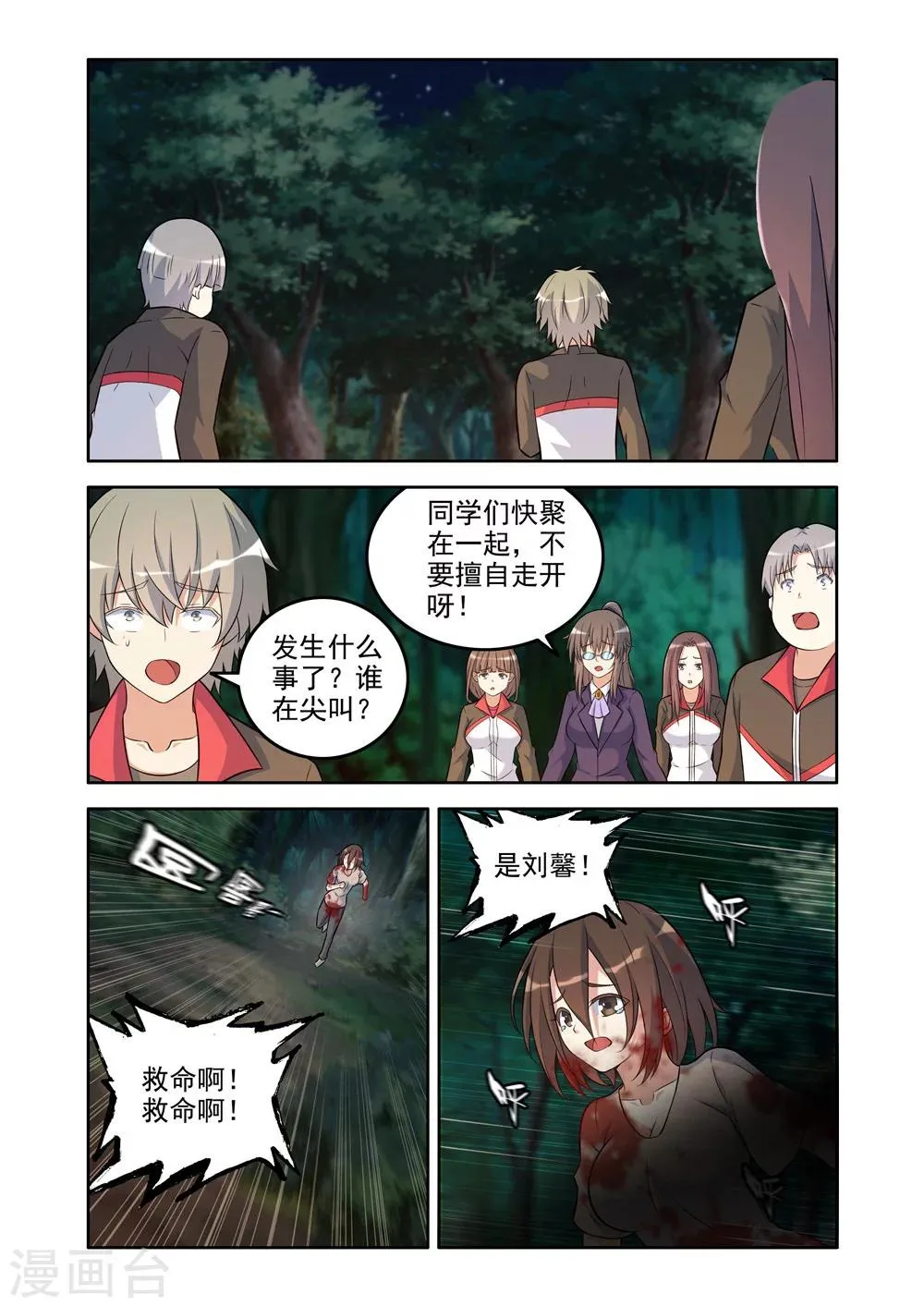第20话 第1页
