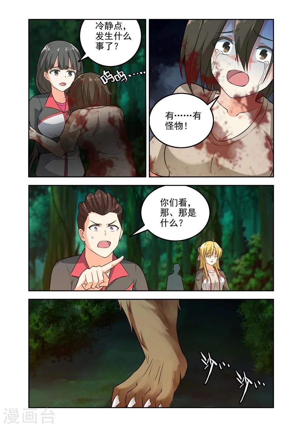 第20话 第2页