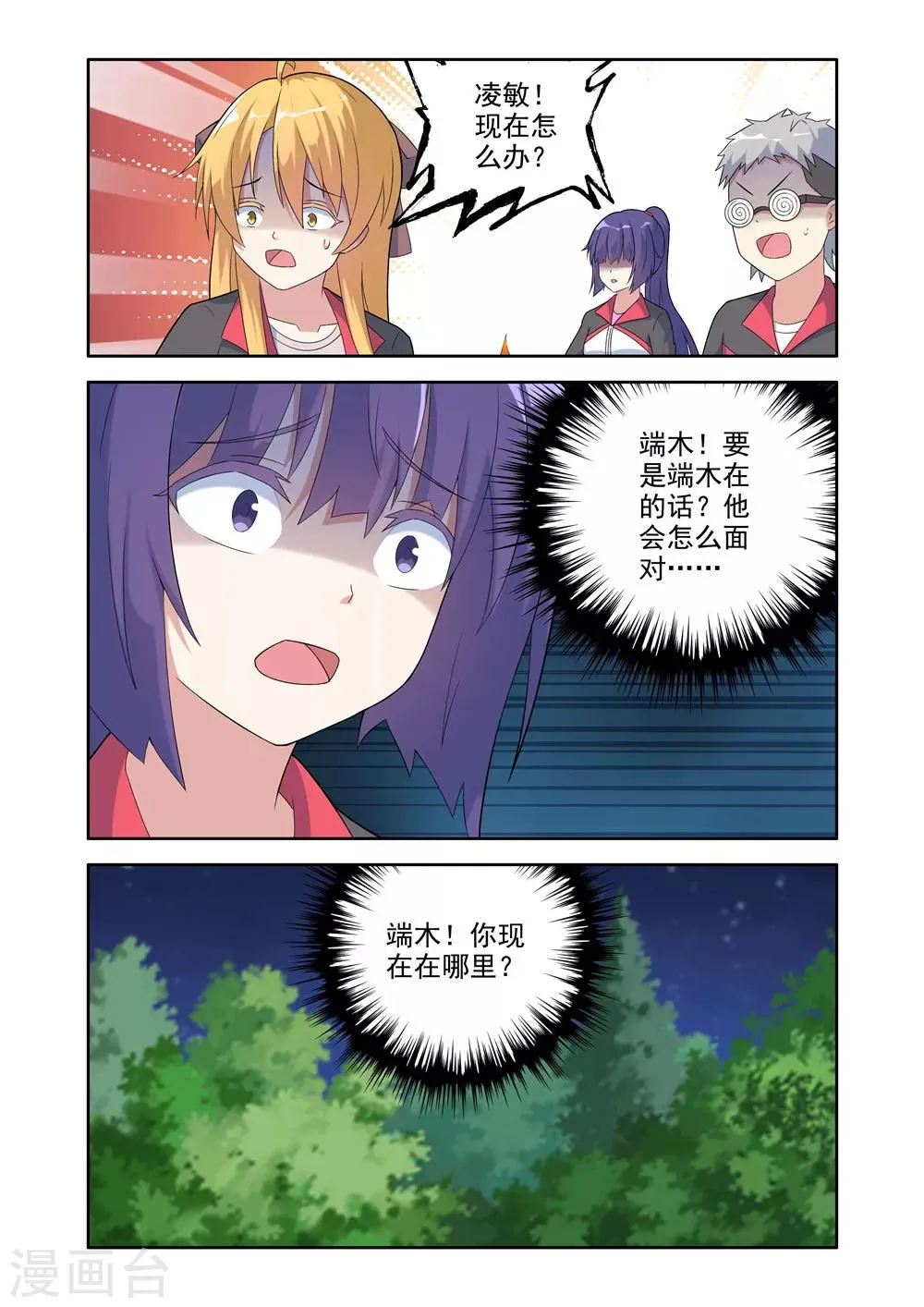 第20话 第8页