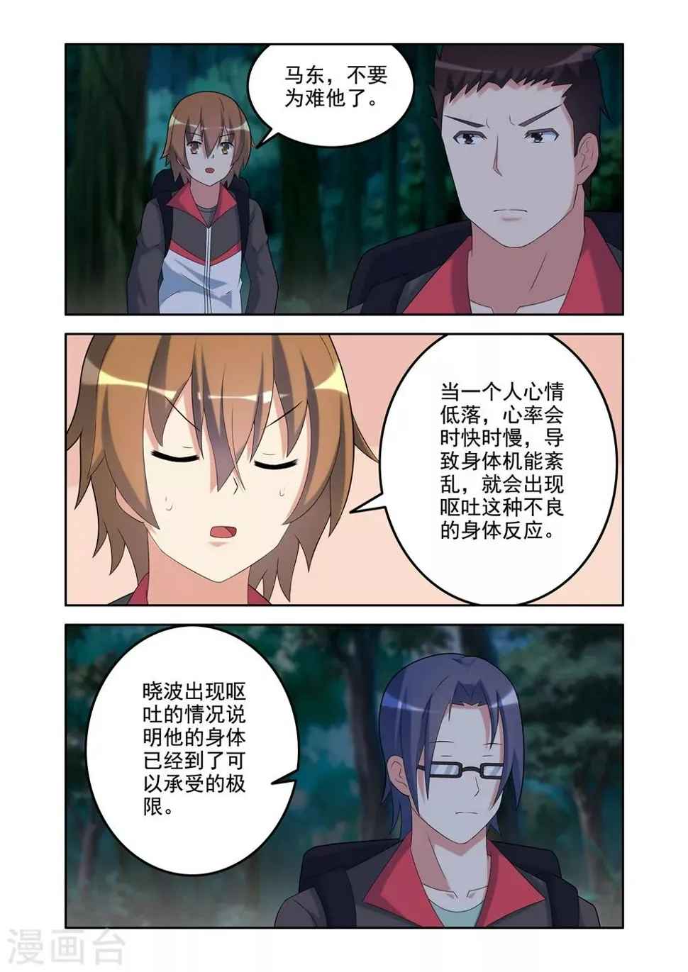 第21话 第4页