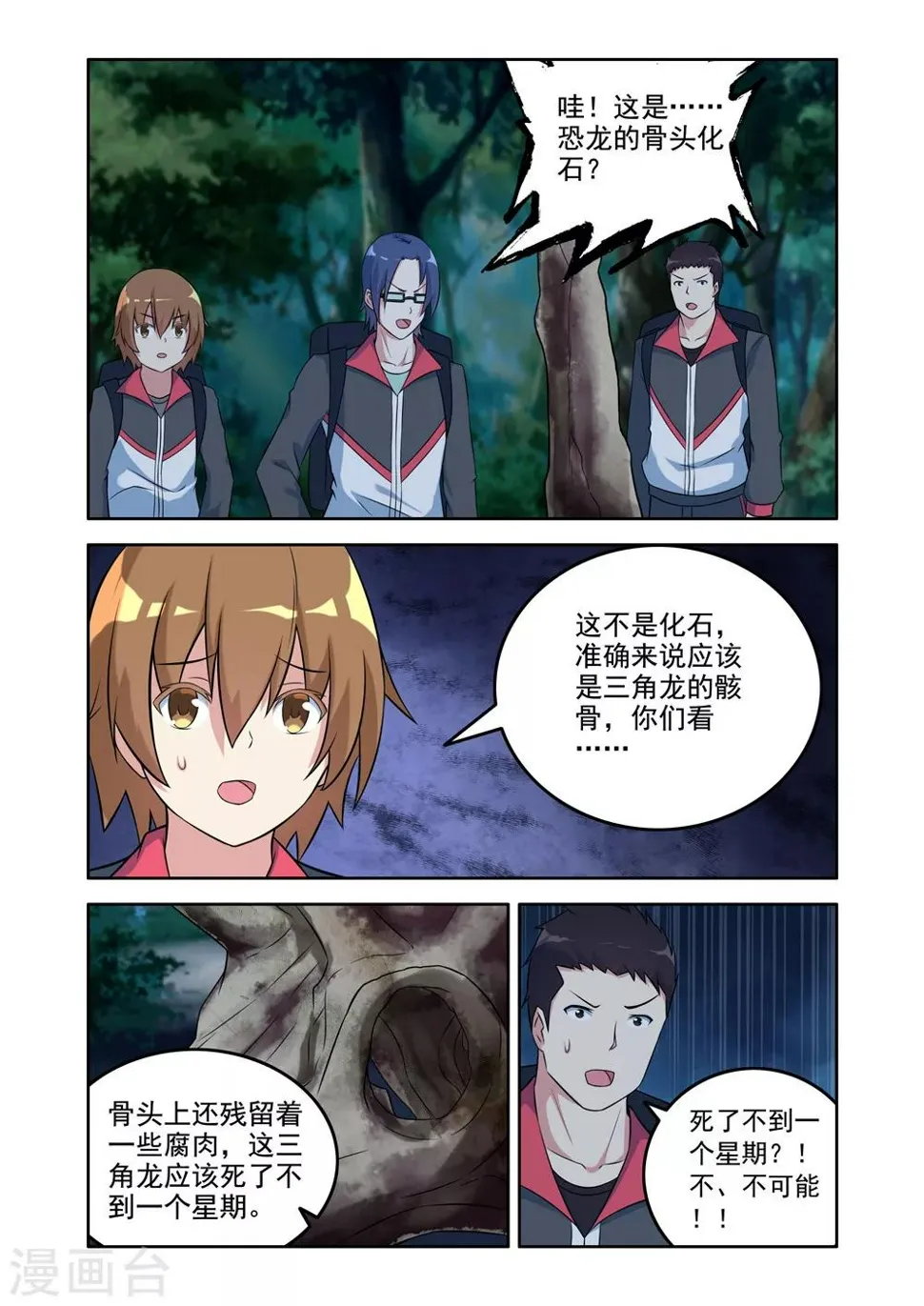 第21话 第7页