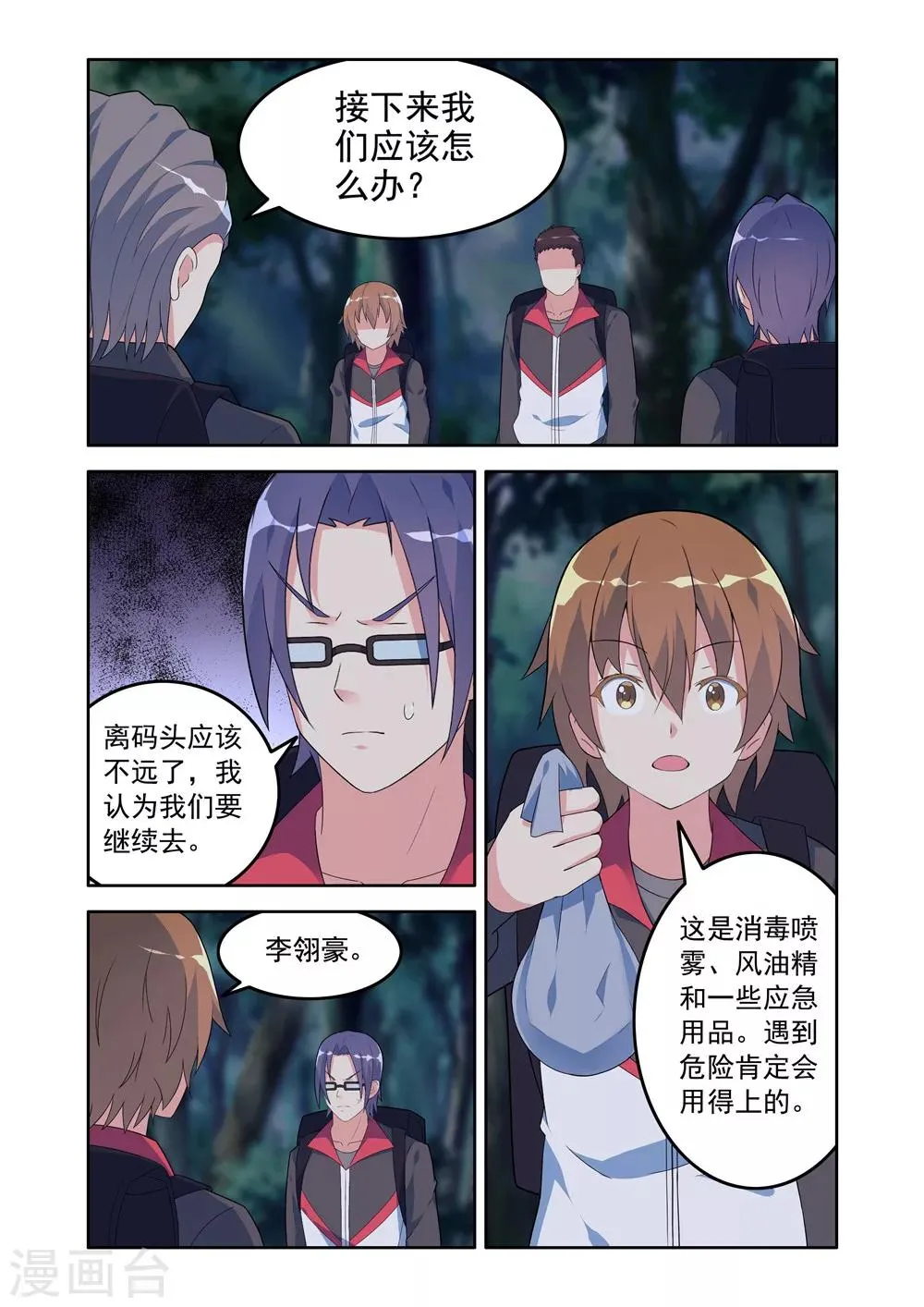 第22话 第3页