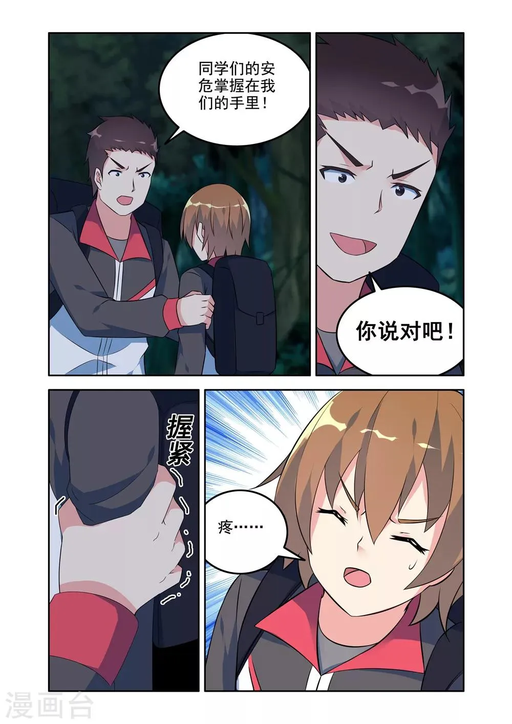 第22话 第6页