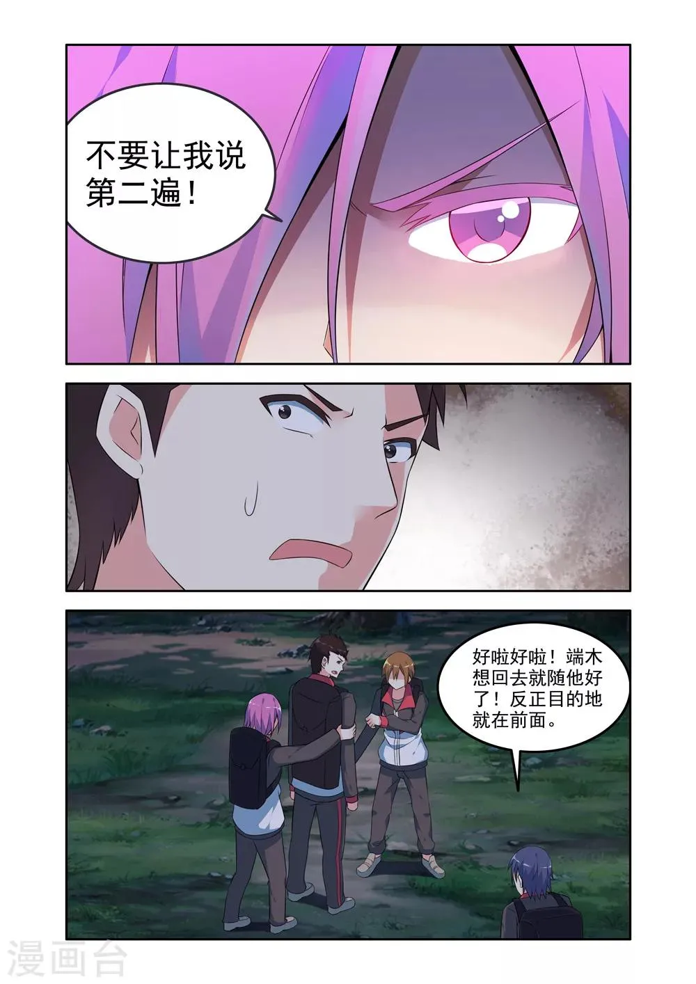 第23话 第2页