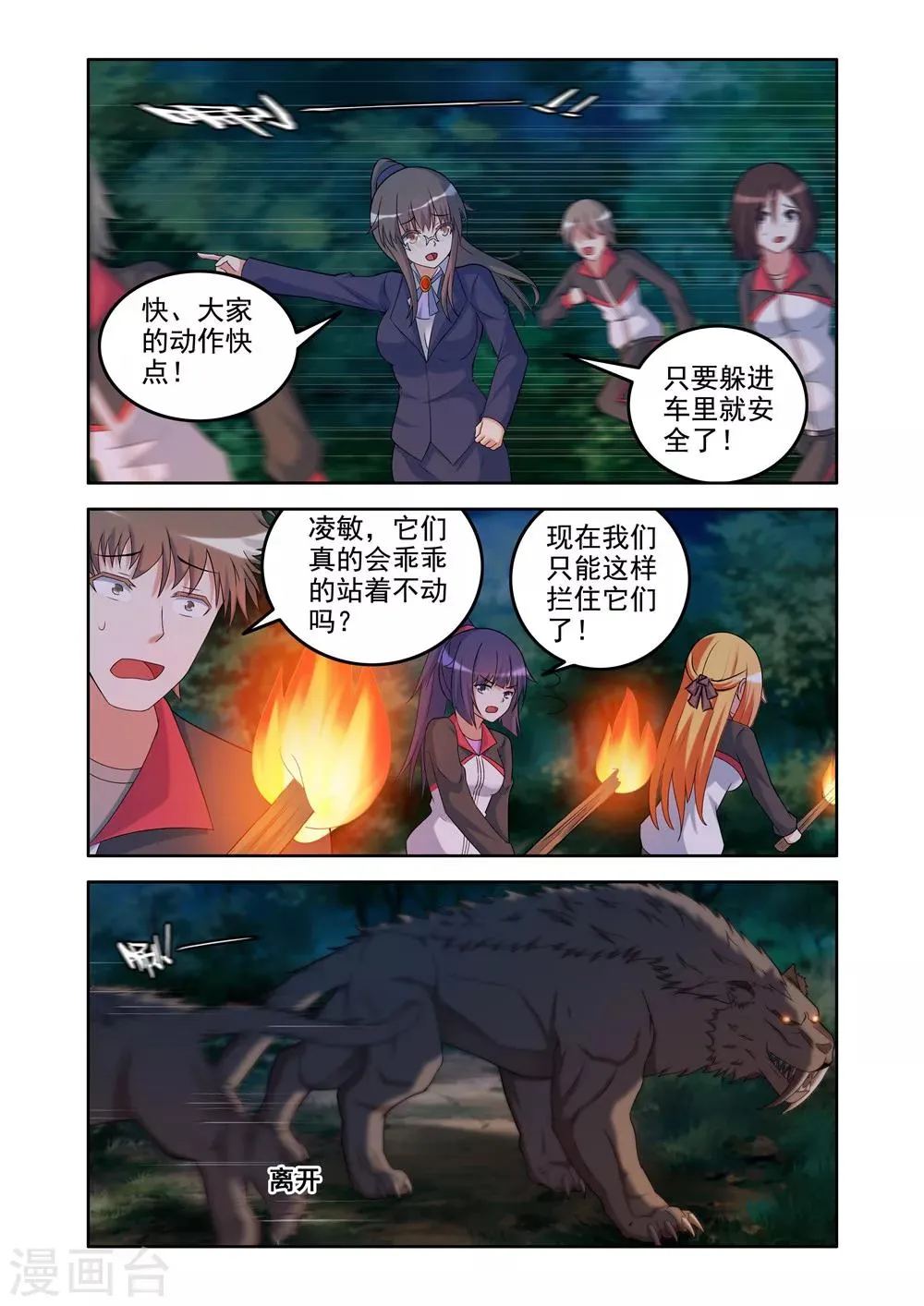 第23话 第8页