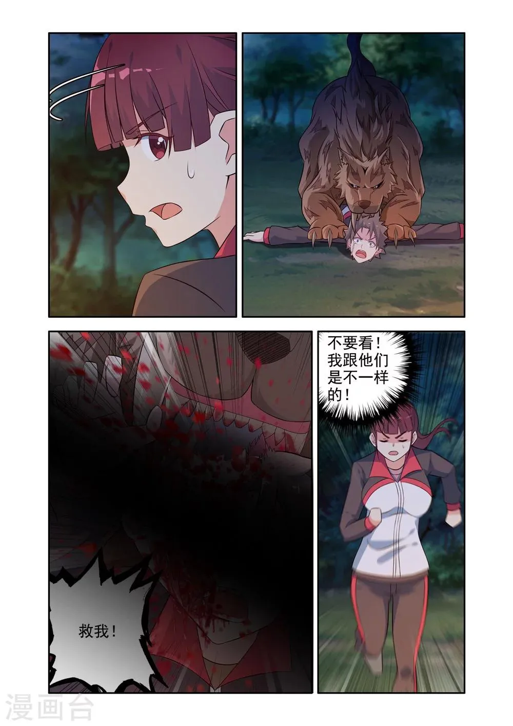 第24话 第3页