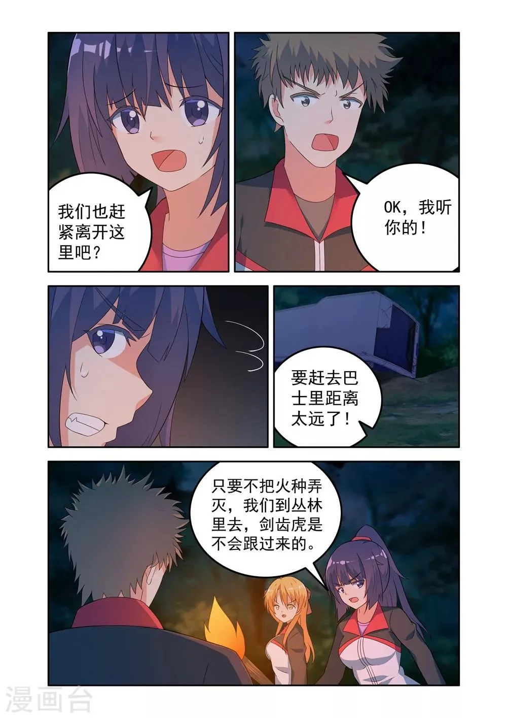 第25话 第6页