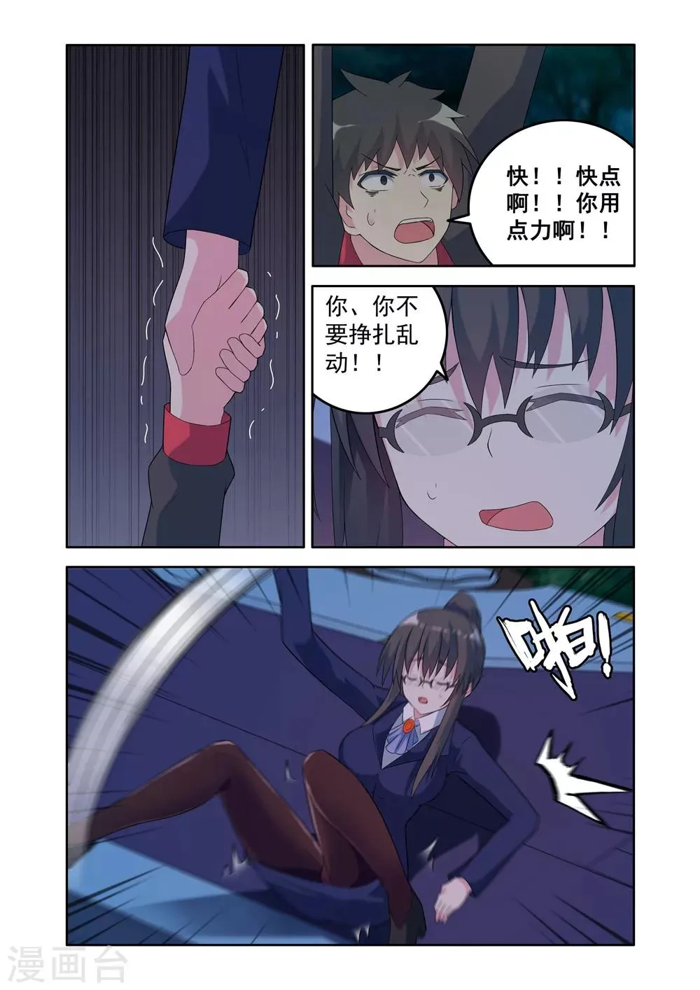 第25话 第8页