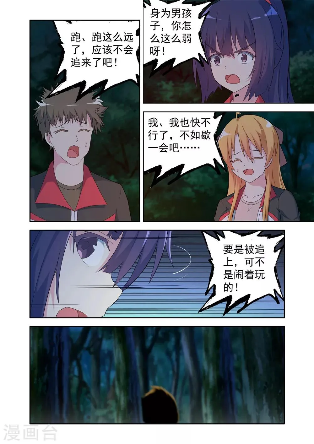 第27话 第3页