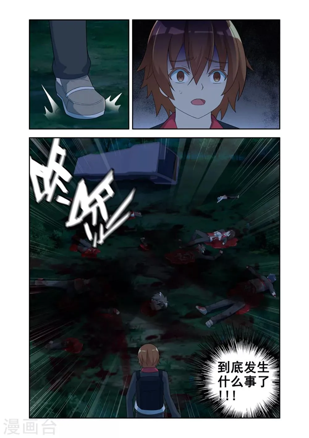 第29话 第8页