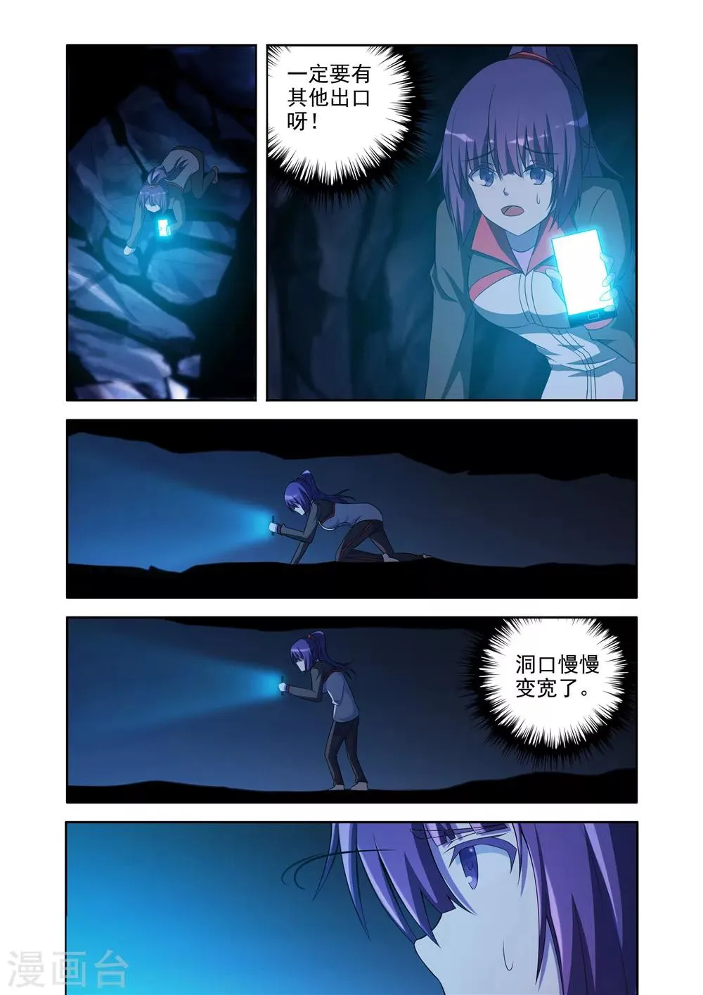 第30话 第3页
