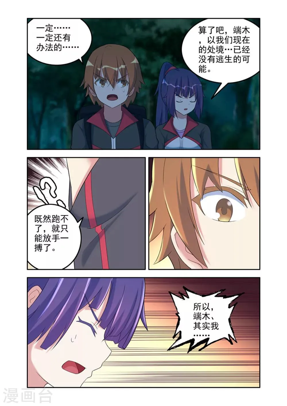 第32话 第4页