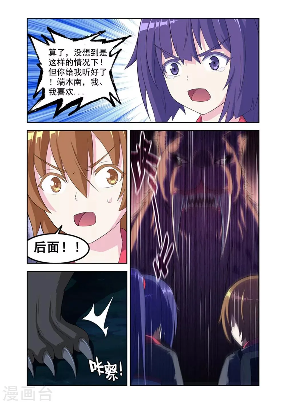 第32话 第8页